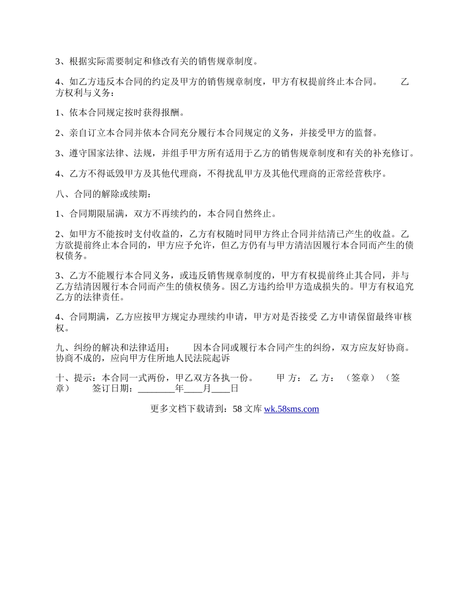 实用版产品代理合同样式.docx_第2页