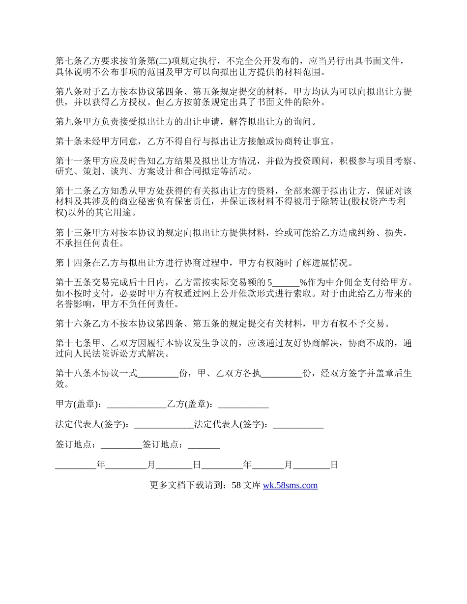 委托协议范文.docx_第2页