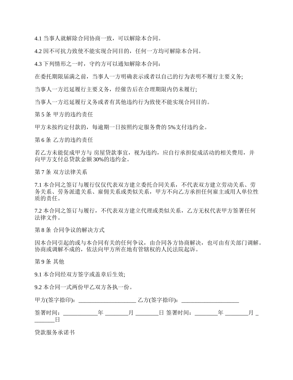 办理房屋抵押贷款委托合同.docx_第2页