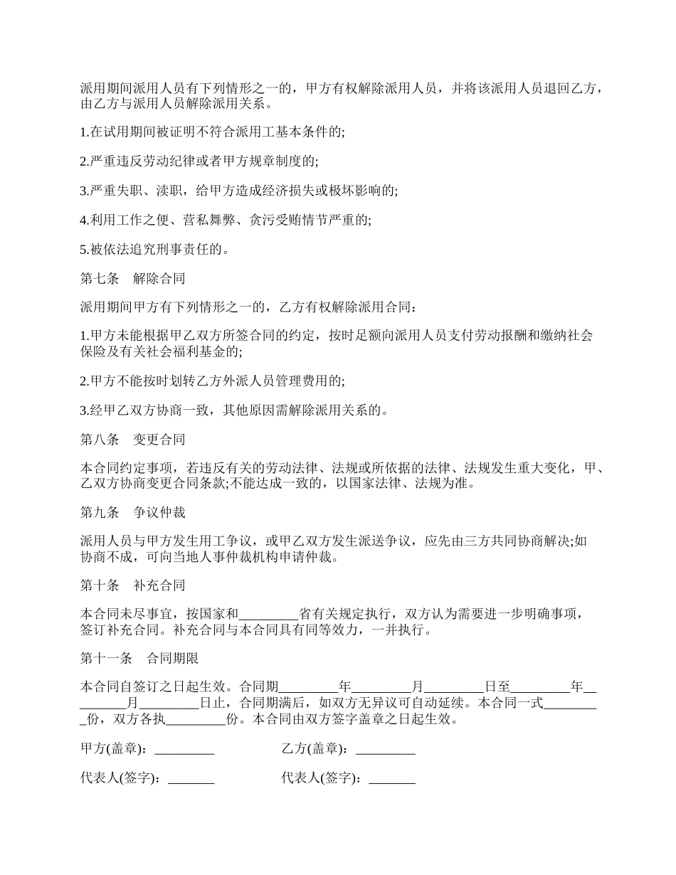 员工招录合同书.docx_第2页