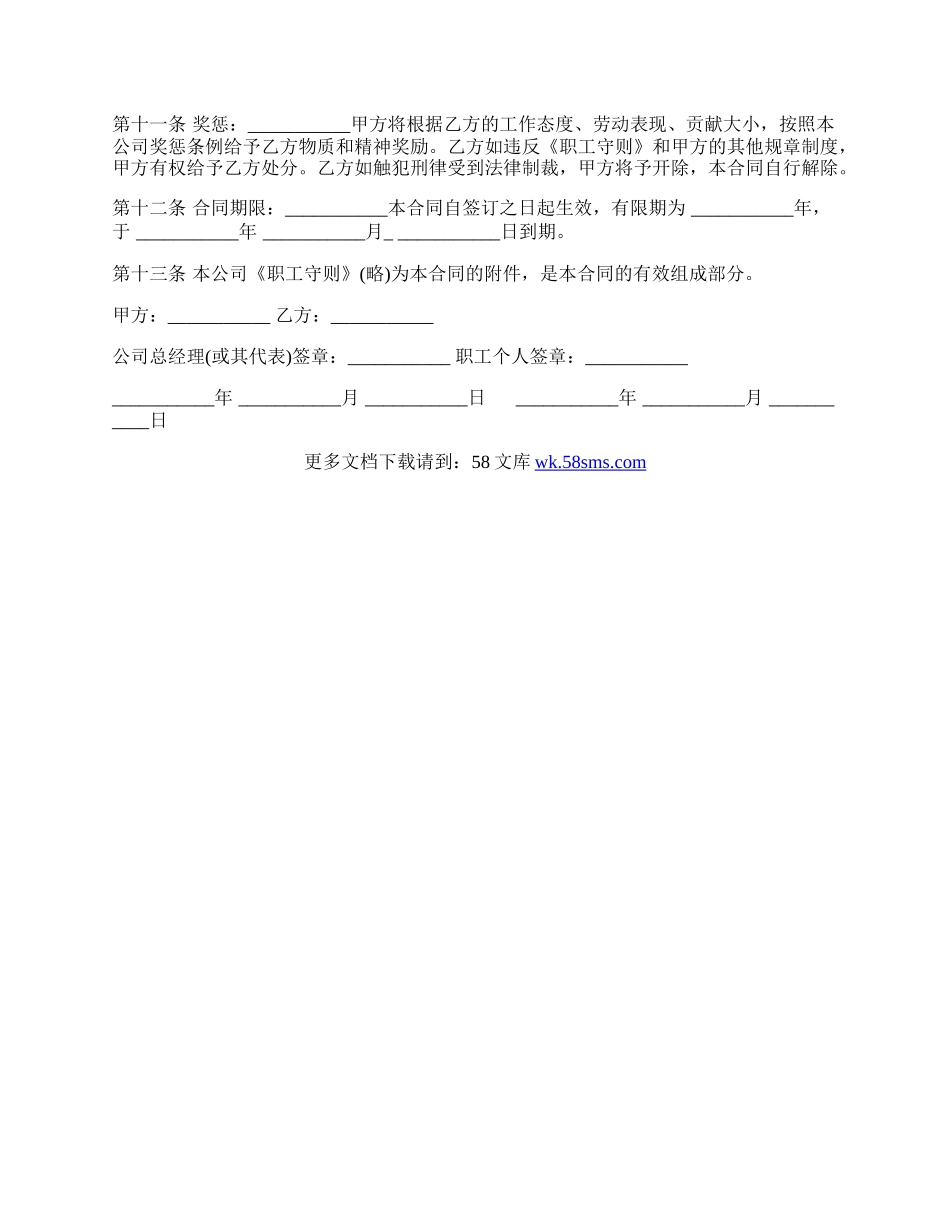 中外合资企业劳动合同经典版.docx_第2页