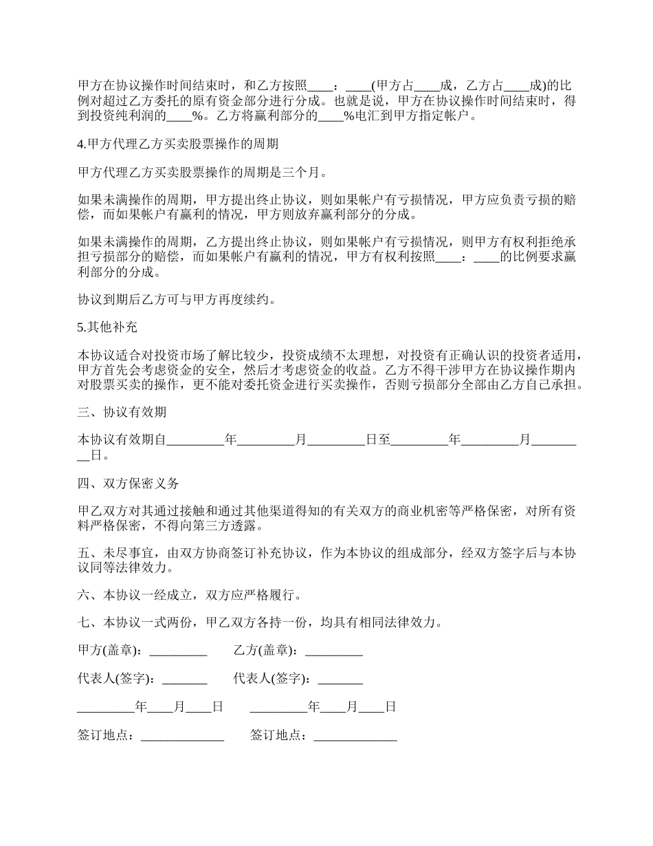 代理操盘协议样书.docx_第2页