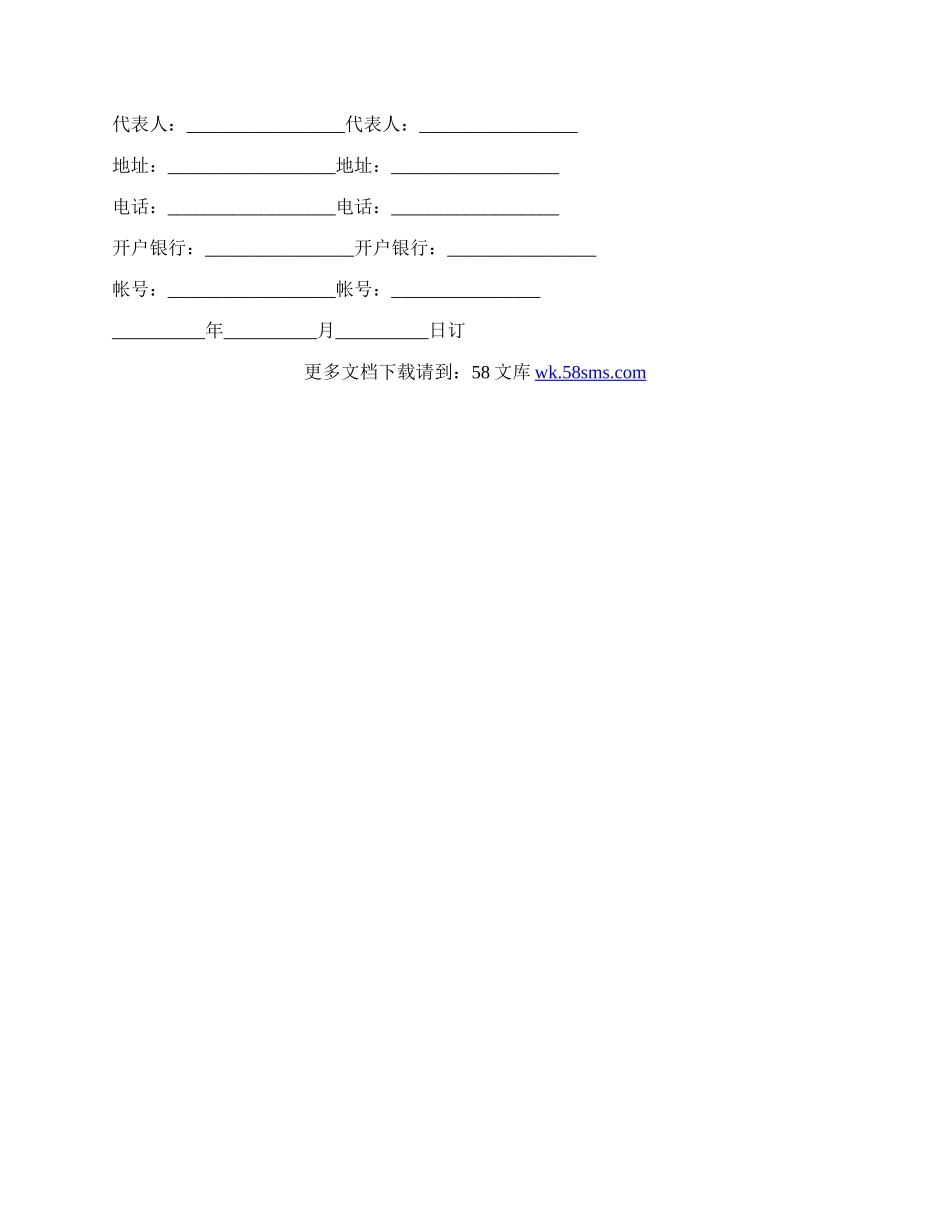 钢管运输合同通用范本.docx_第3页