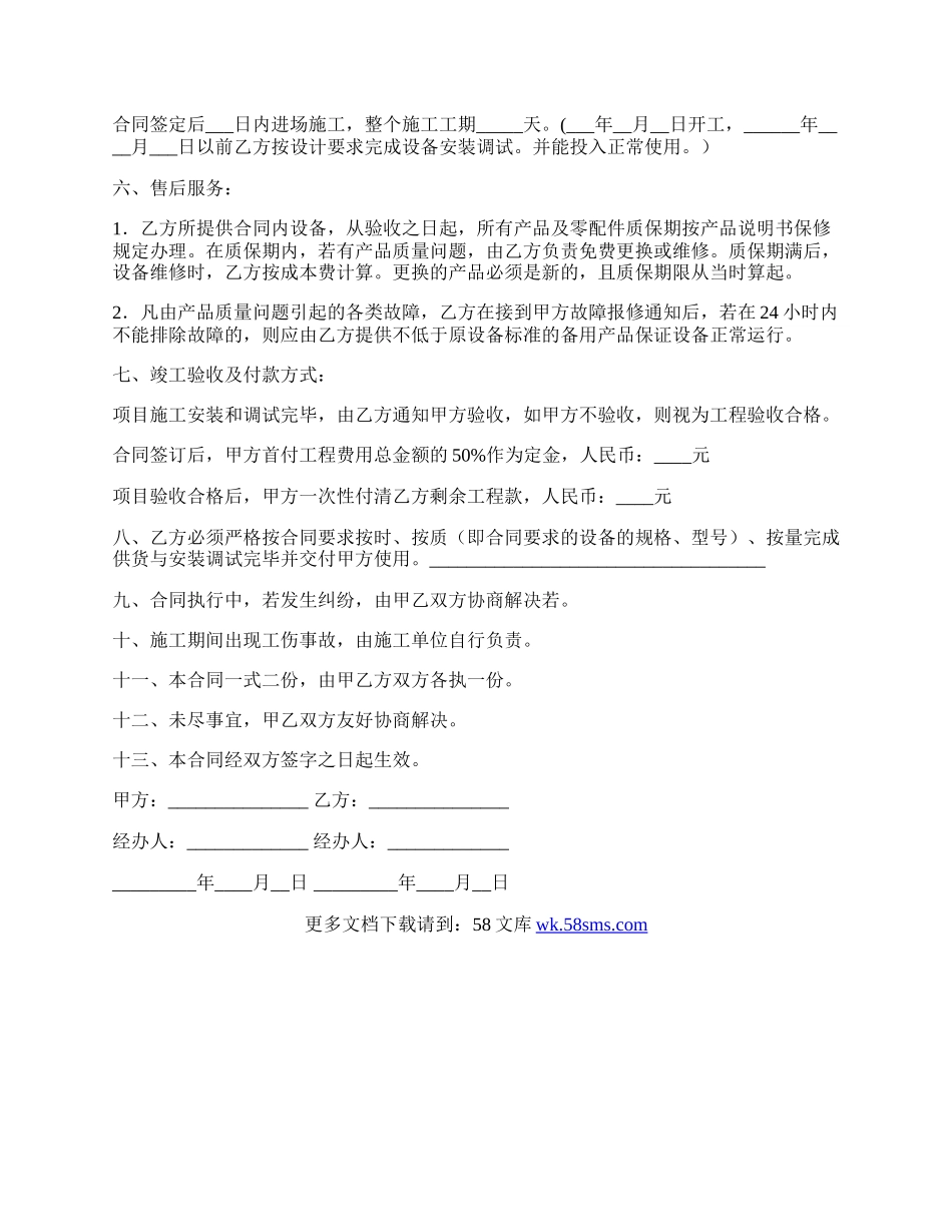 电子监控系统工程合同.docx_第2页