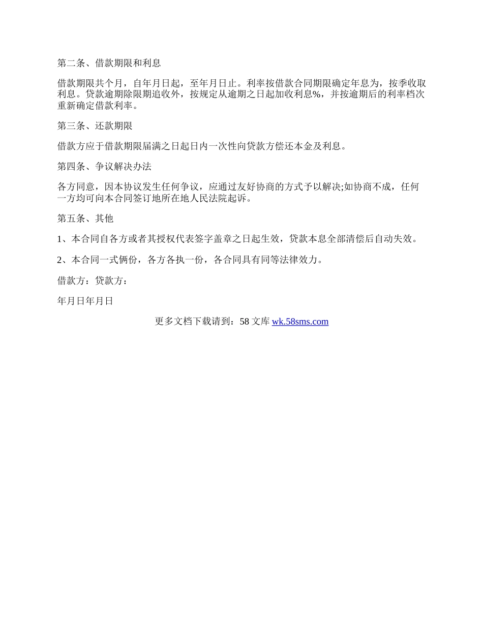 个人向公司借款合同范本简便版.docx_第3页