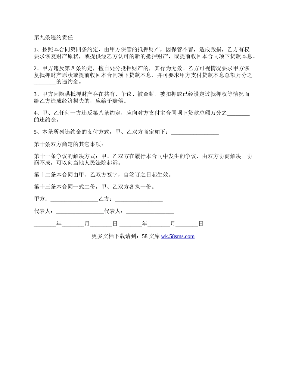 房屋按揭抵押贷款合同协议.docx_第2页