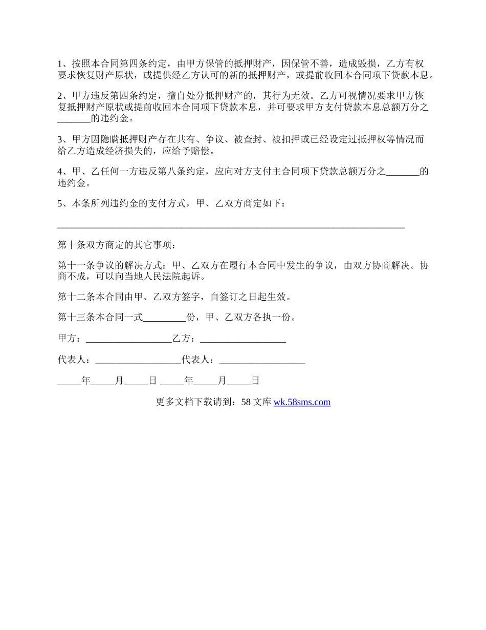 房屋抵押借款协议范本打印.docx_第2页