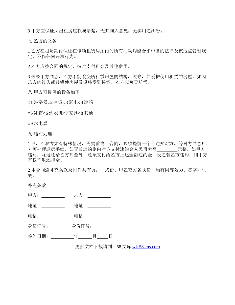 个人租房的协议通用版.docx_第2页