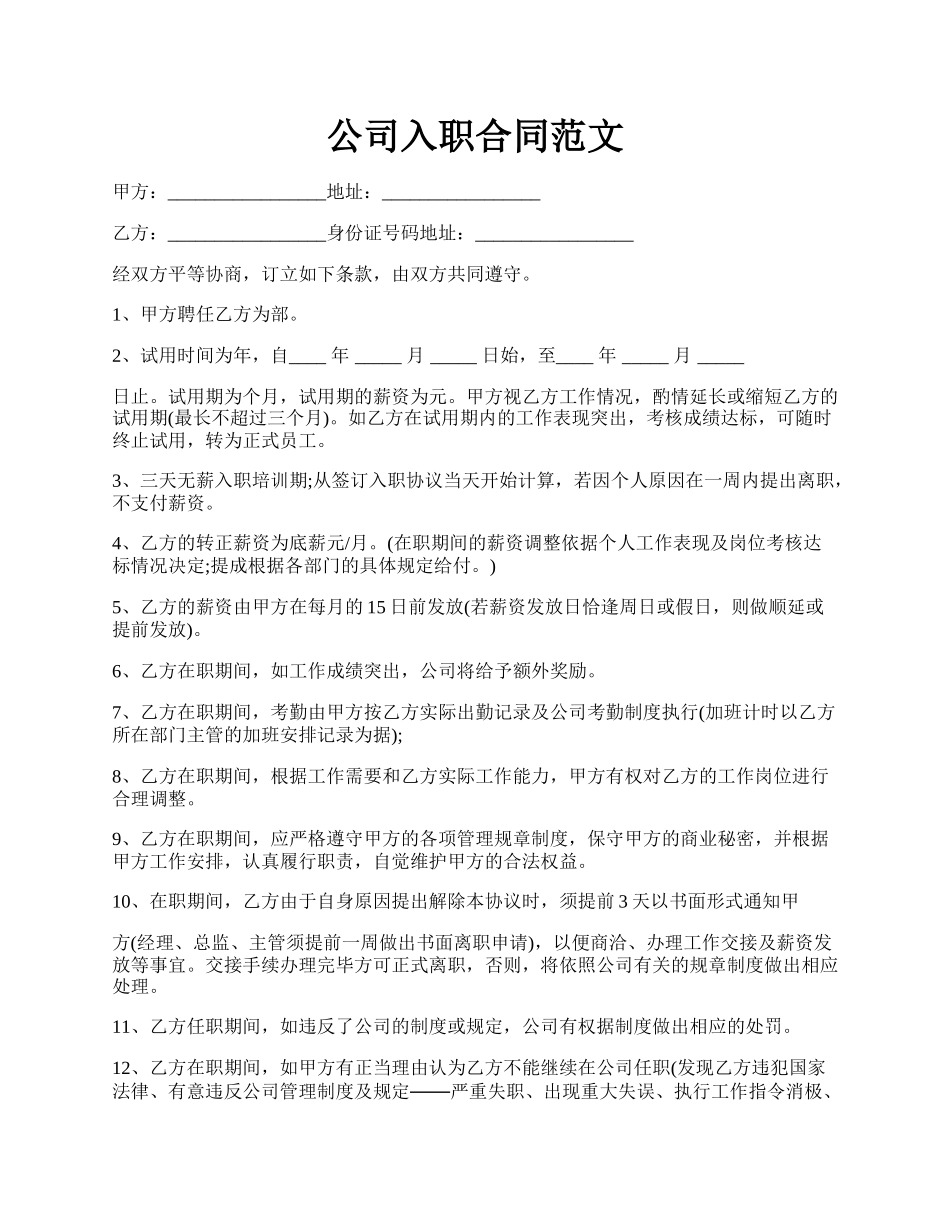 公司入职合同范文.docx_第1页