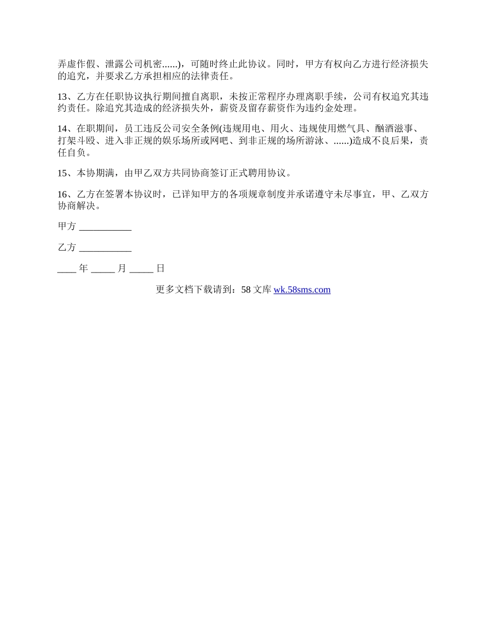 公司入职合同范文.docx_第2页