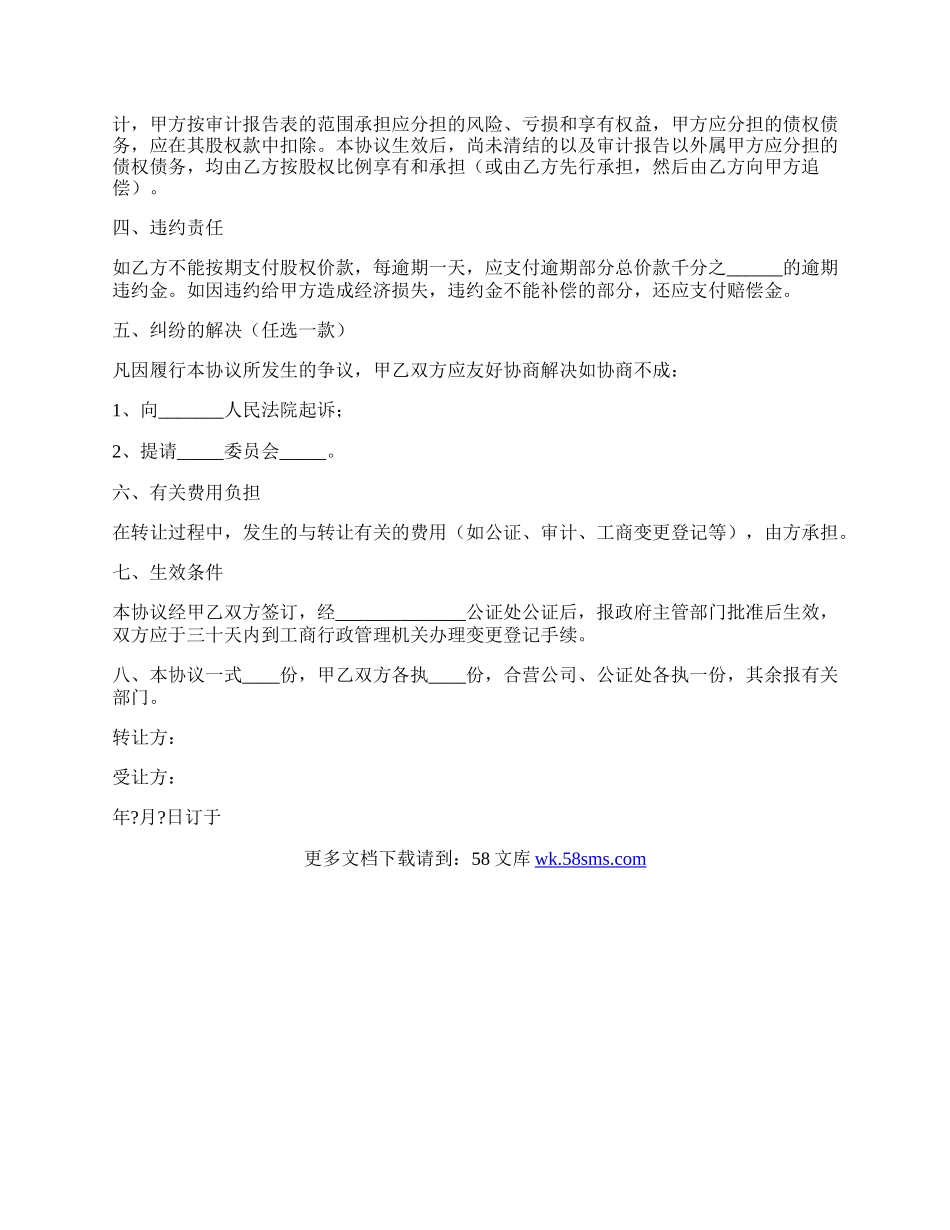 股权转让协议详细版样书.docx_第2页
