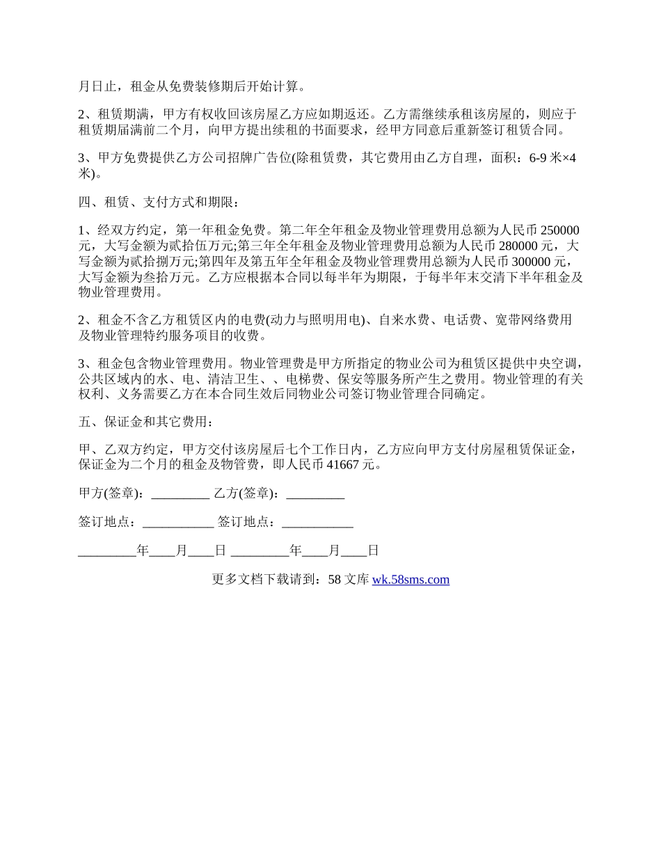 投资广场写字楼房屋出租合同.docx_第2页