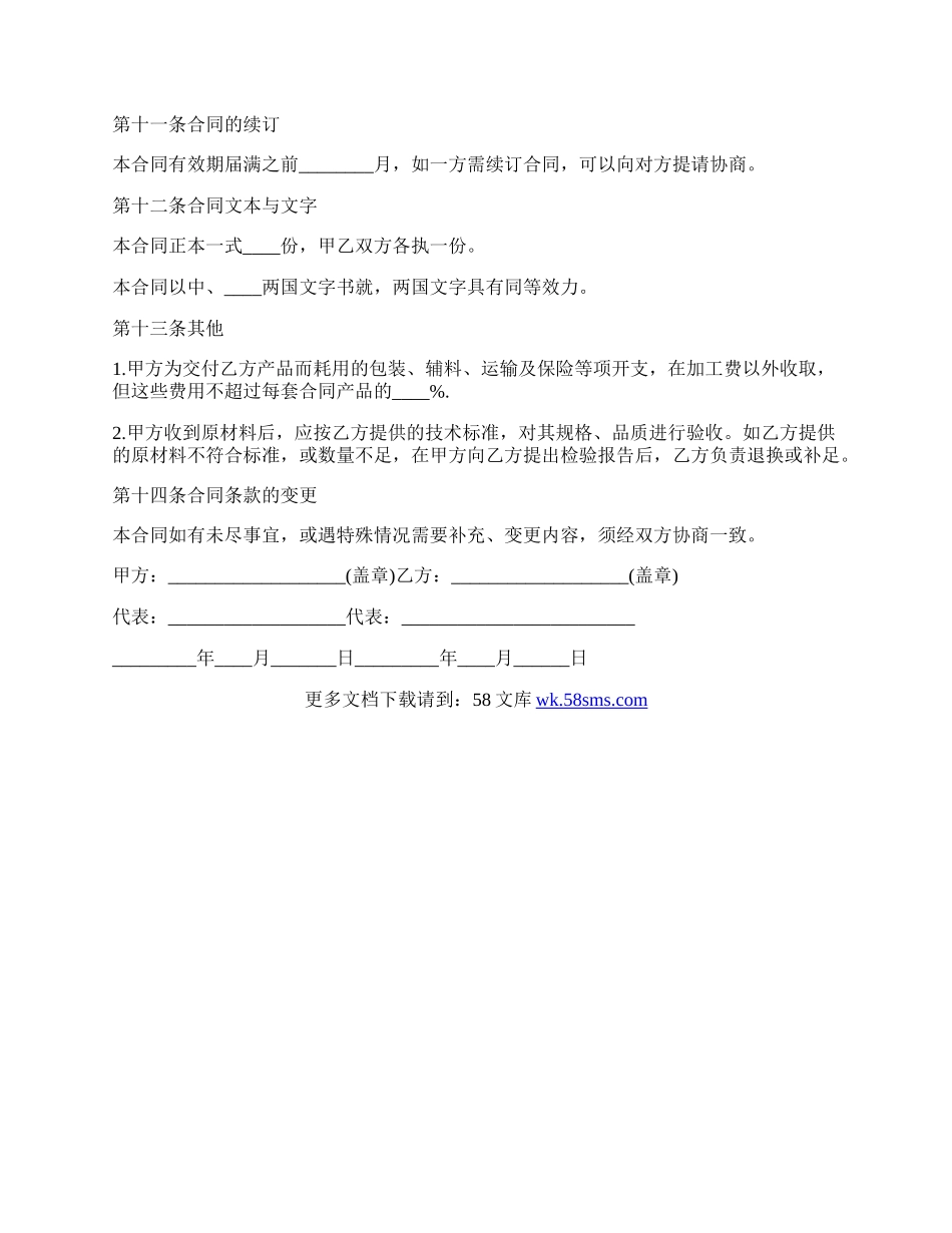 外发加工协议书（委托加工）.docx_第3页