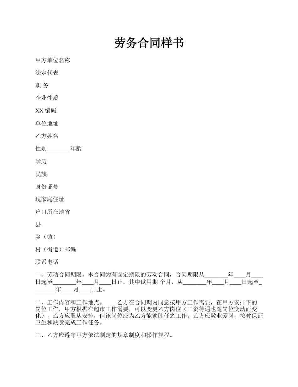 劳务合同样书.docx_第1页