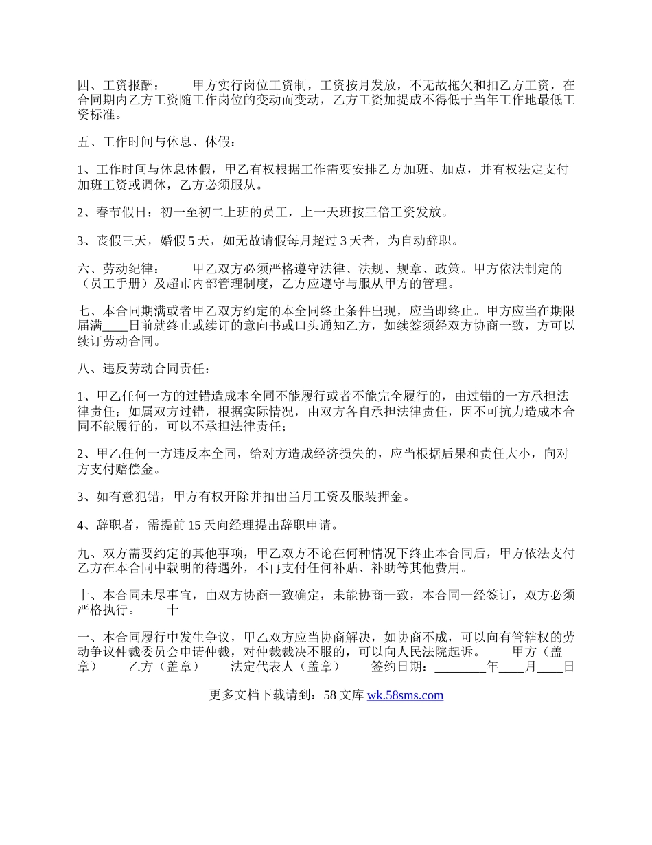 劳务合同样书.docx_第2页