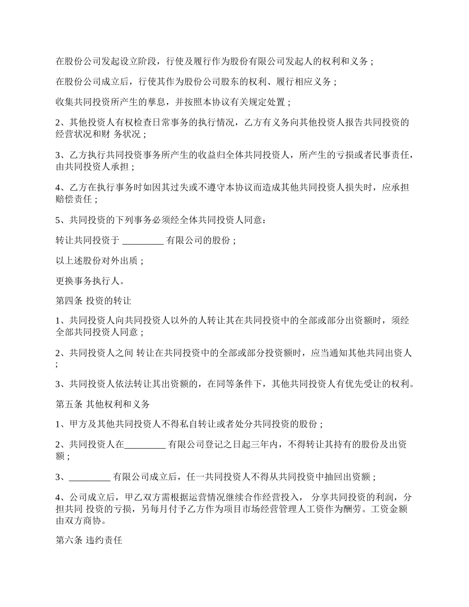 正式版投资入股协议书正式版.docx_第2页