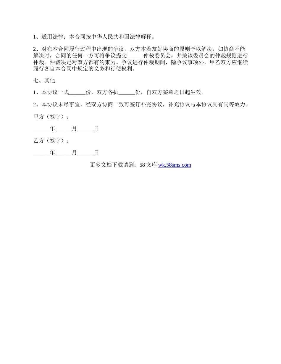 智能硬件战略合作协议范本专业版.docx_第3页