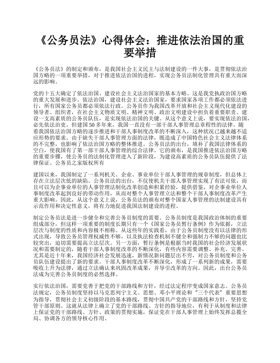 《公务员法》心得体会：推进依法治国的重要举措.docx_第1页