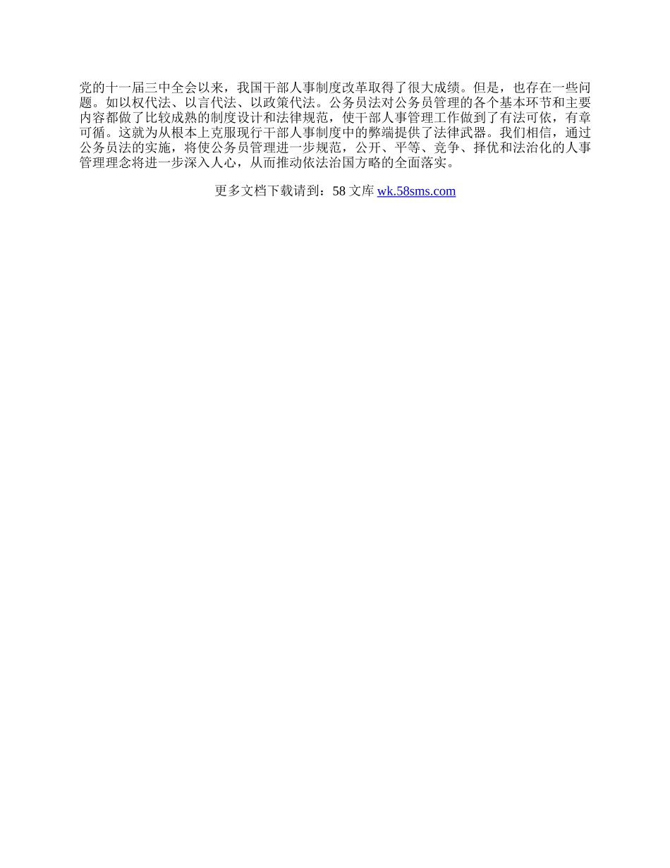 《公务员法》心得体会：推进依法治国的重要举措.docx_第2页