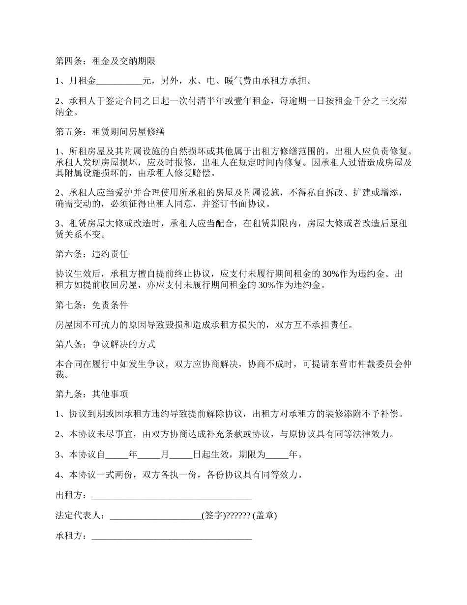 石家庄租房合同范本新整理版.docx_第2页