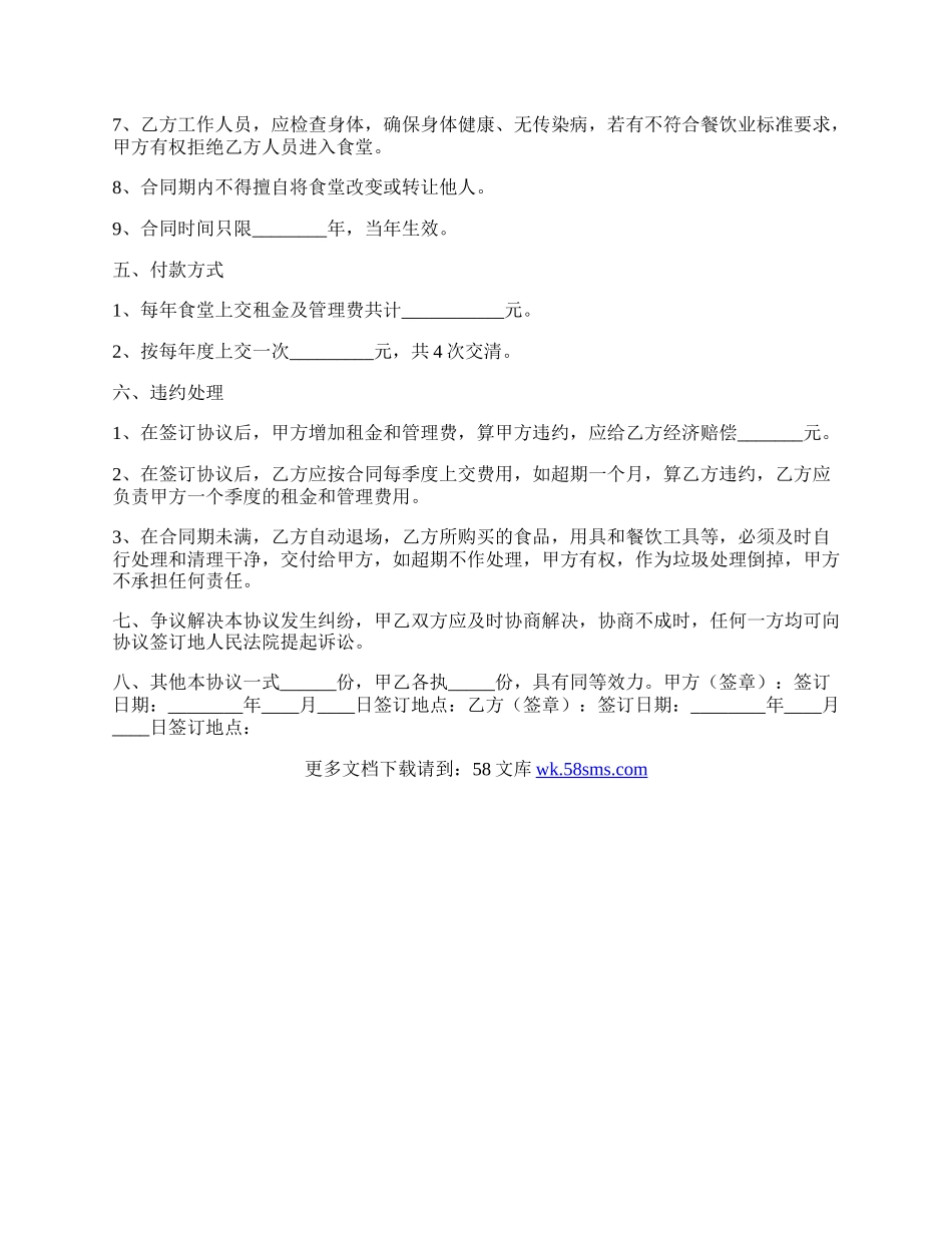 食堂服务管理协议书通用版.docx_第2页