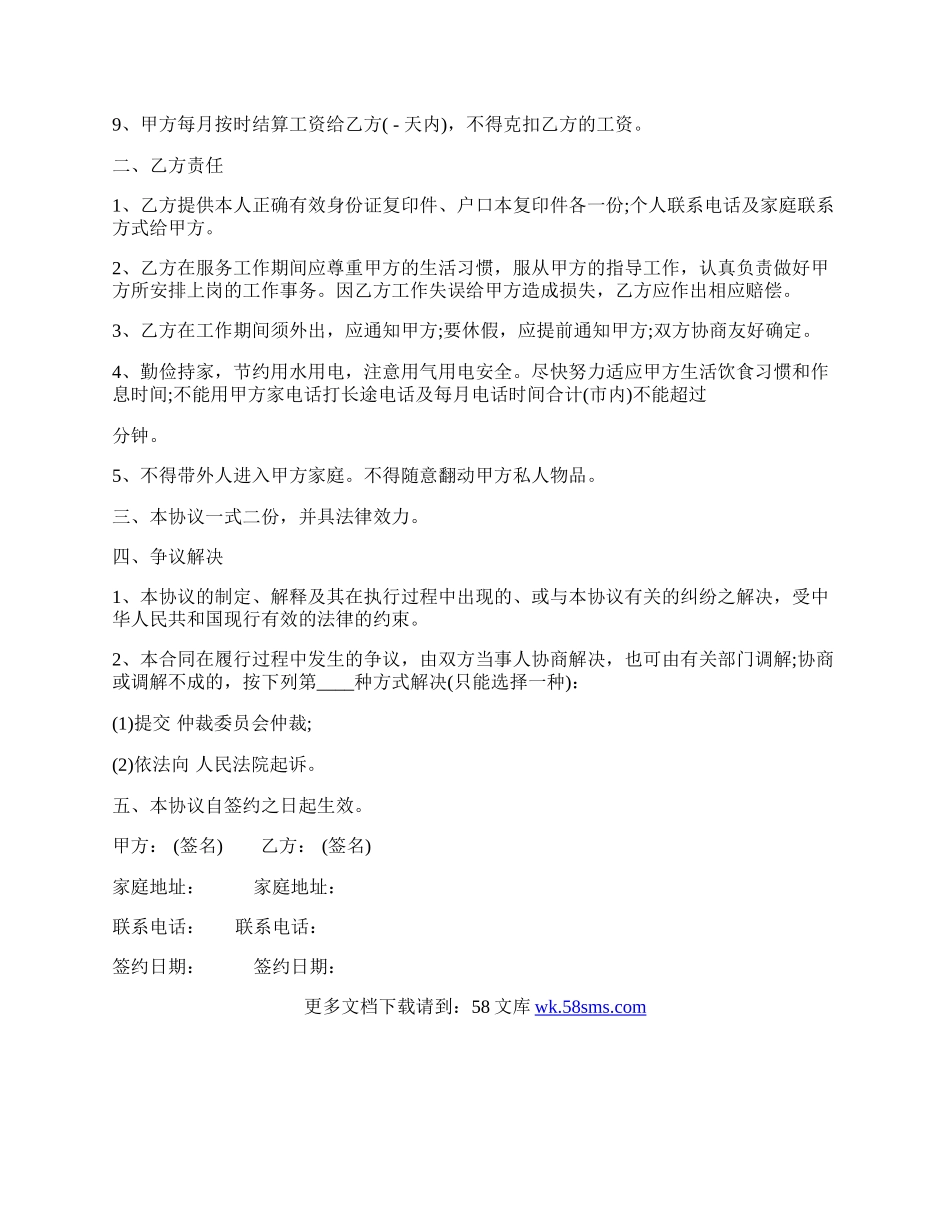 照顾家庭老人保姆协议.docx_第2页