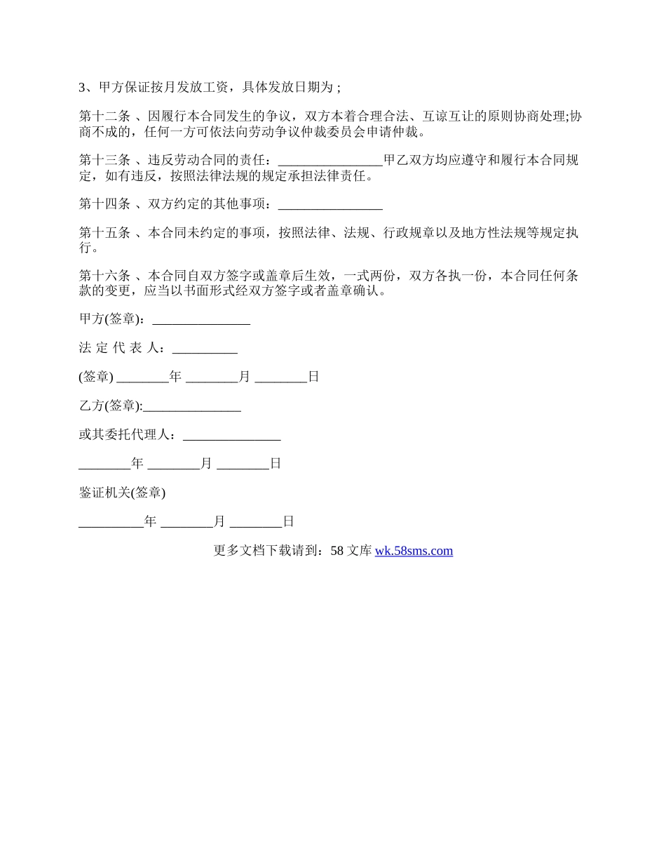 SYB小额贷款劳动合同样板.docx_第2页