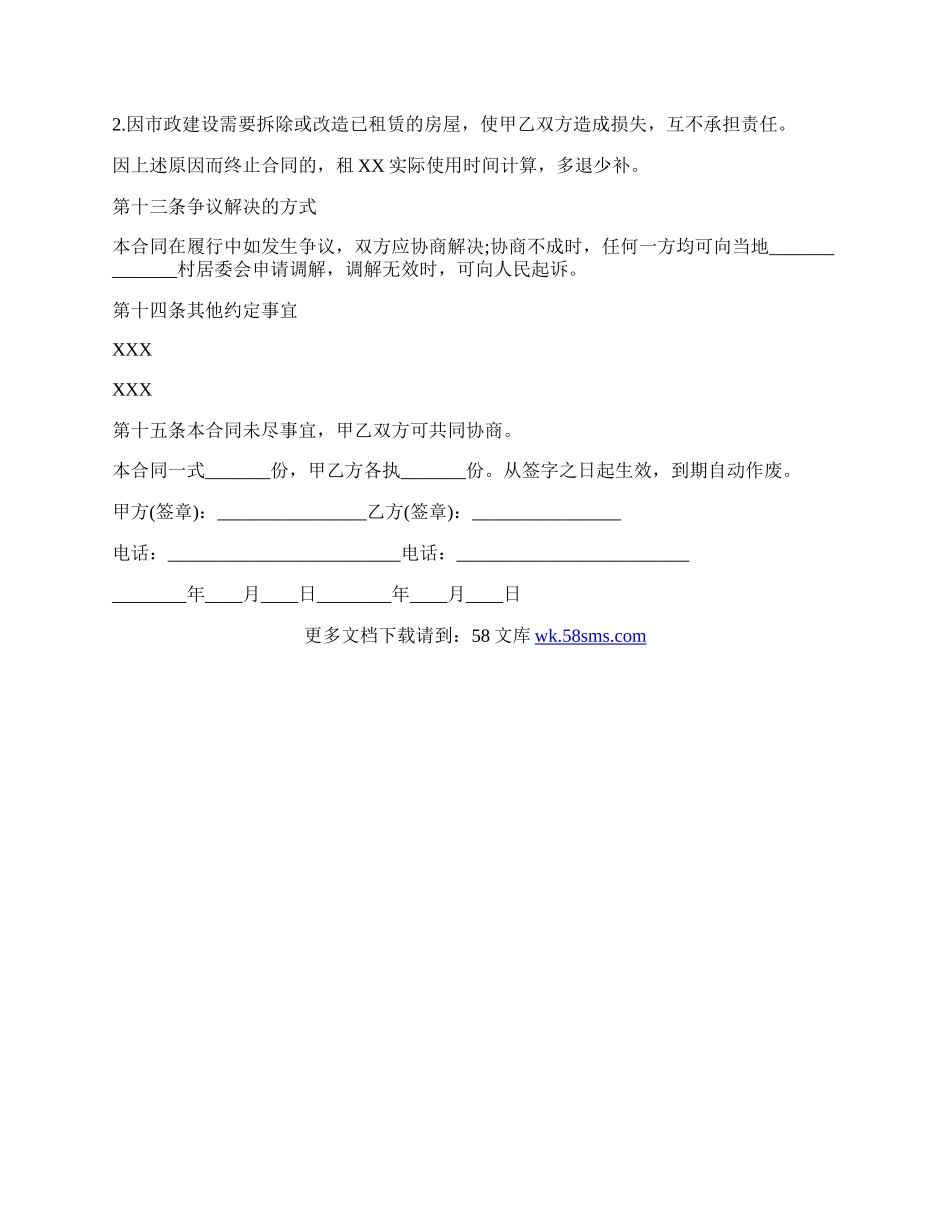 房屋租赁合同简单标准标准范本.docx_第3页