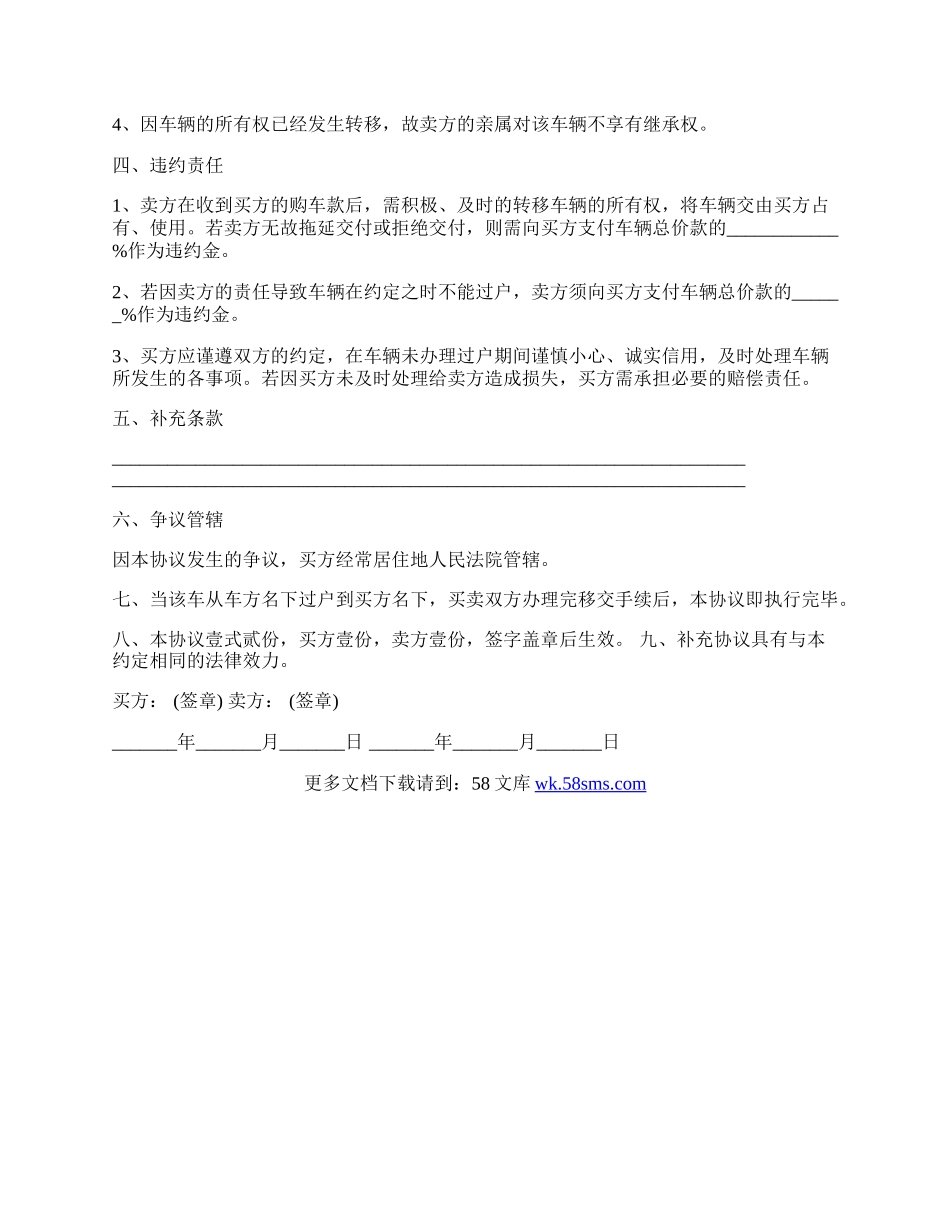 个人二手车买卖协议书样式.docx_第2页