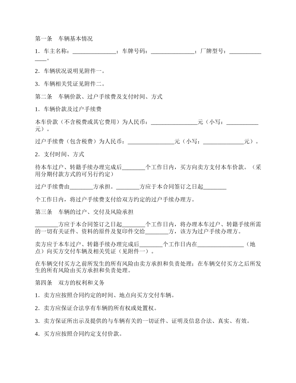 二手车买卖合同（三）（示范文本）.docx_第2页