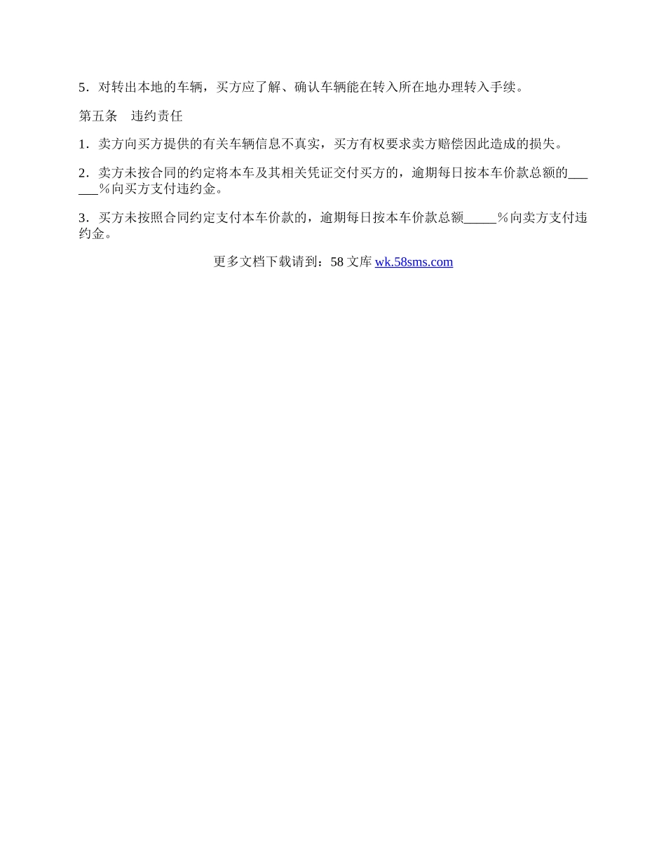 二手车买卖合同（三）（示范文本）.docx_第3页