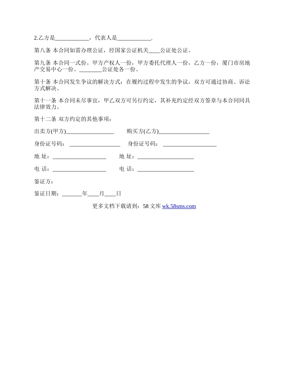 房屋买卖合同通用版样书.docx_第2页
