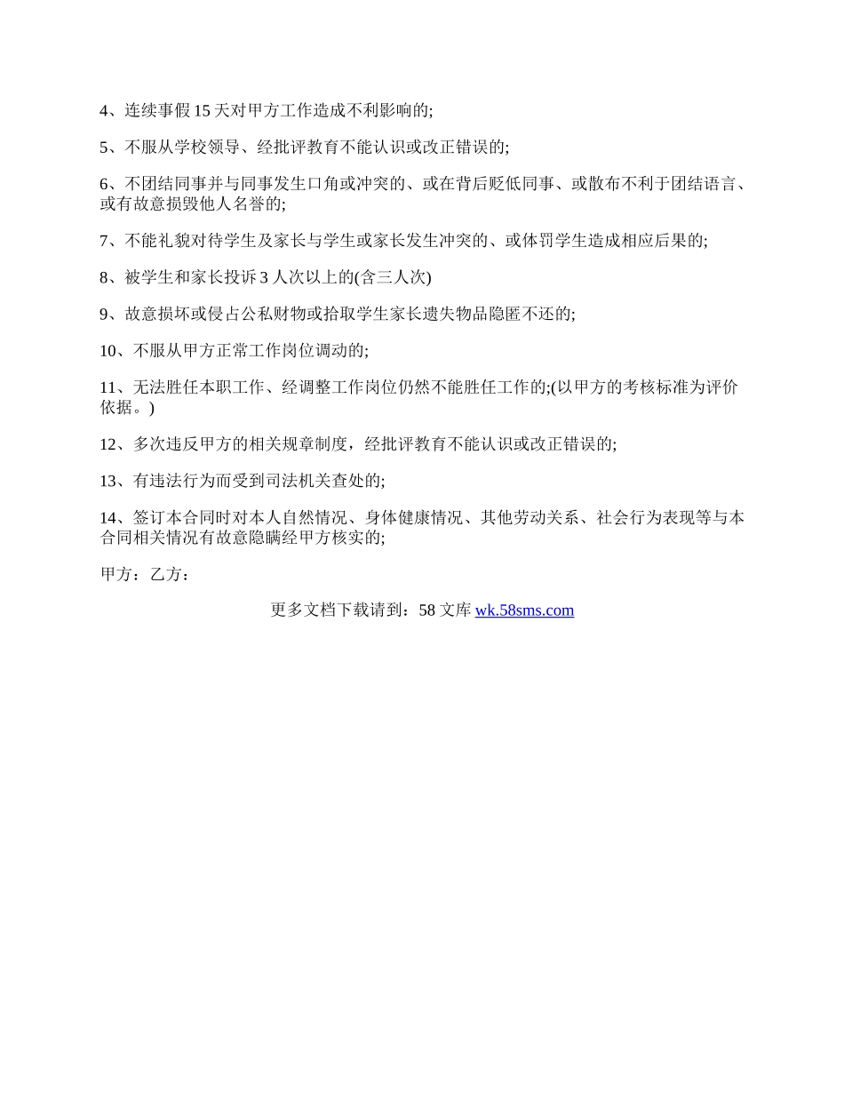 关于试用期劳动合同书范文.docx_第2页