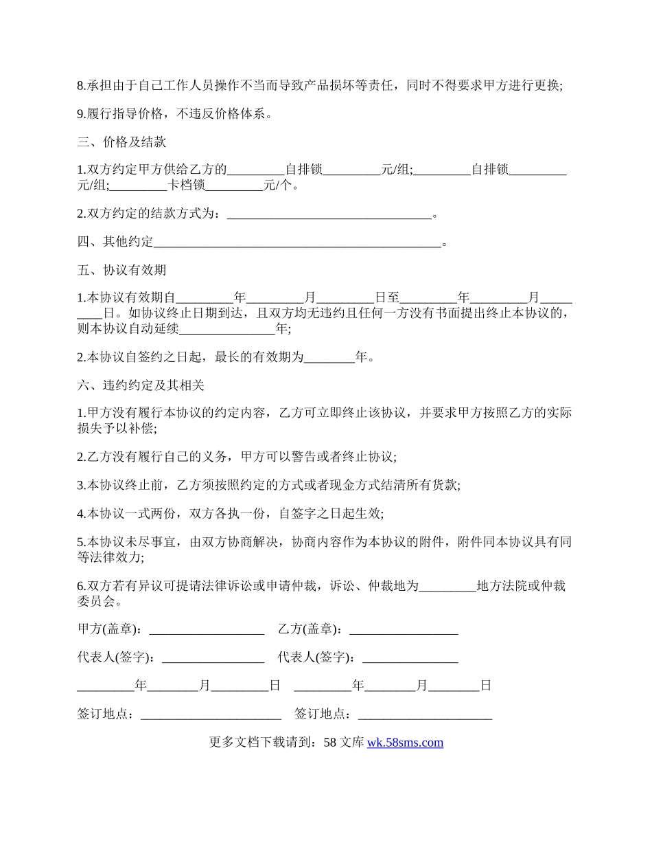 广西省汽车专卖点销售协议.docx_第2页