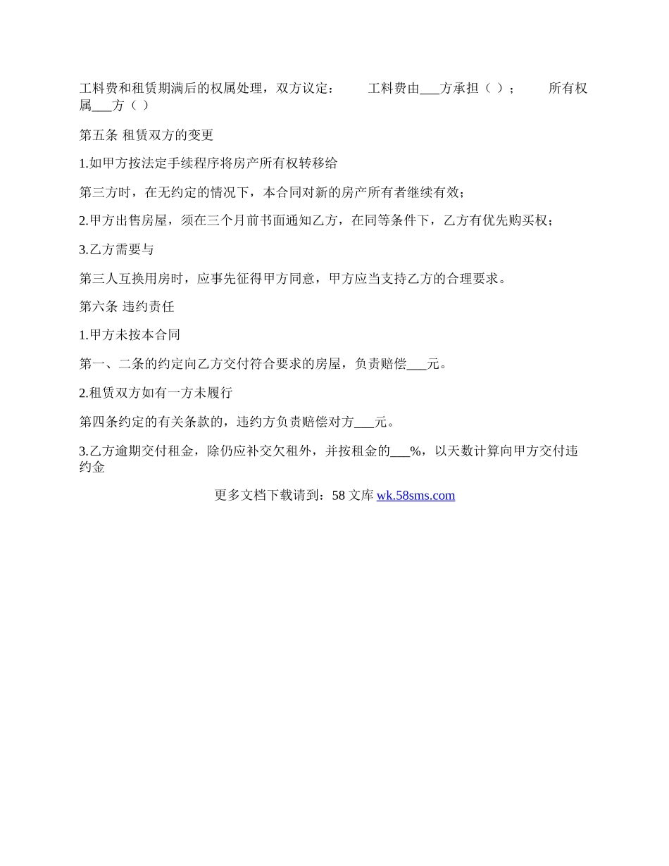 合法的民用房屋租赁合同范文.docx_第2页