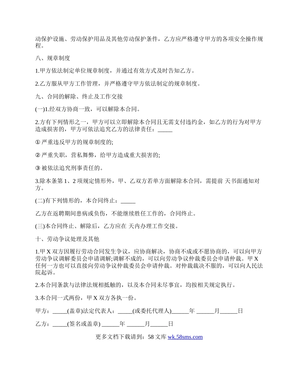 劳动合同样式简单版.docx_第2页