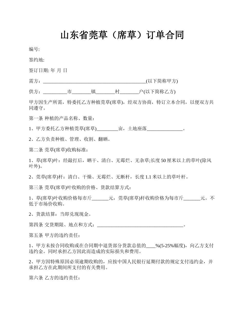 山东省莞草（席草）订单合同.docx_第1页