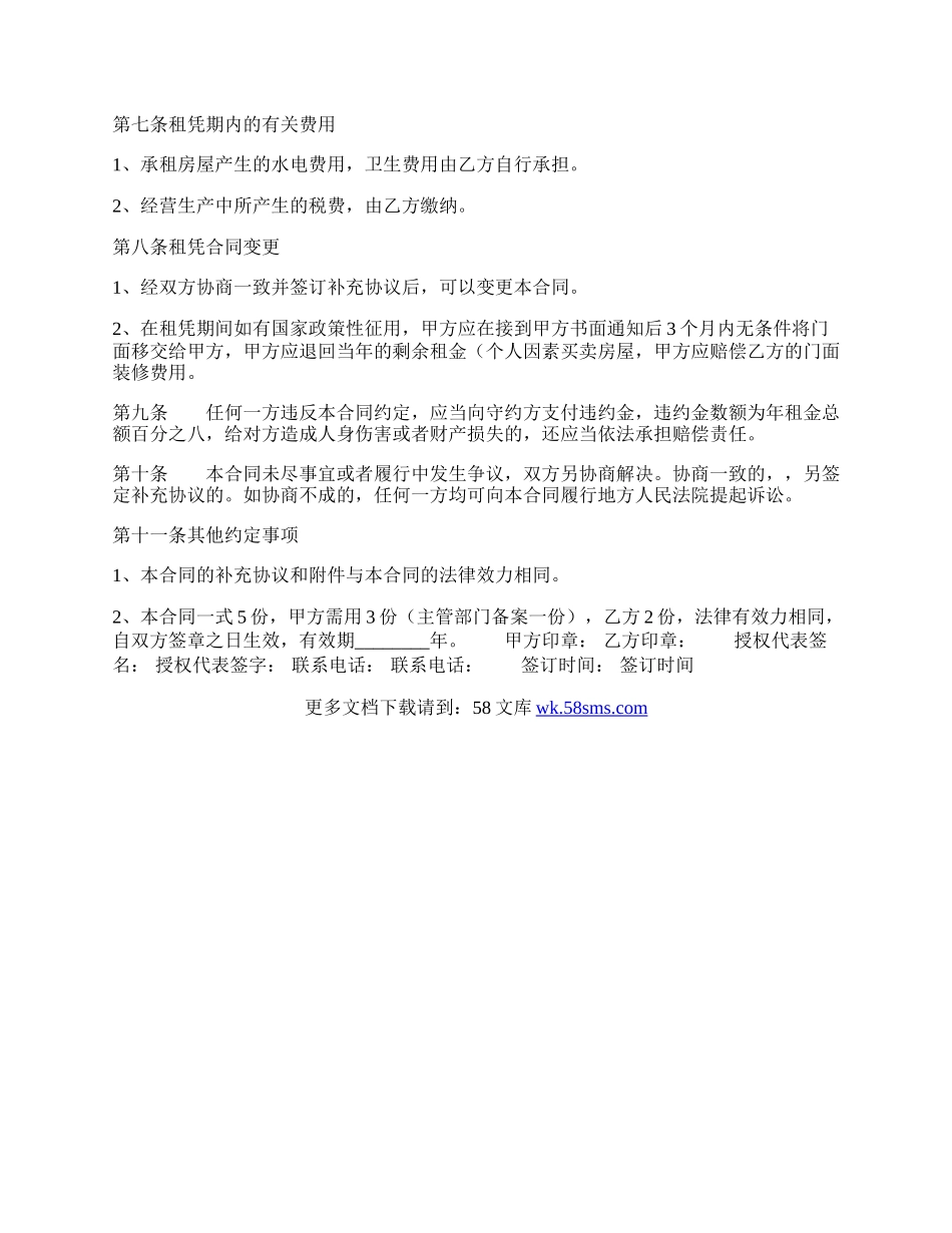 热门商品房房屋租赁合同范文.docx_第2页