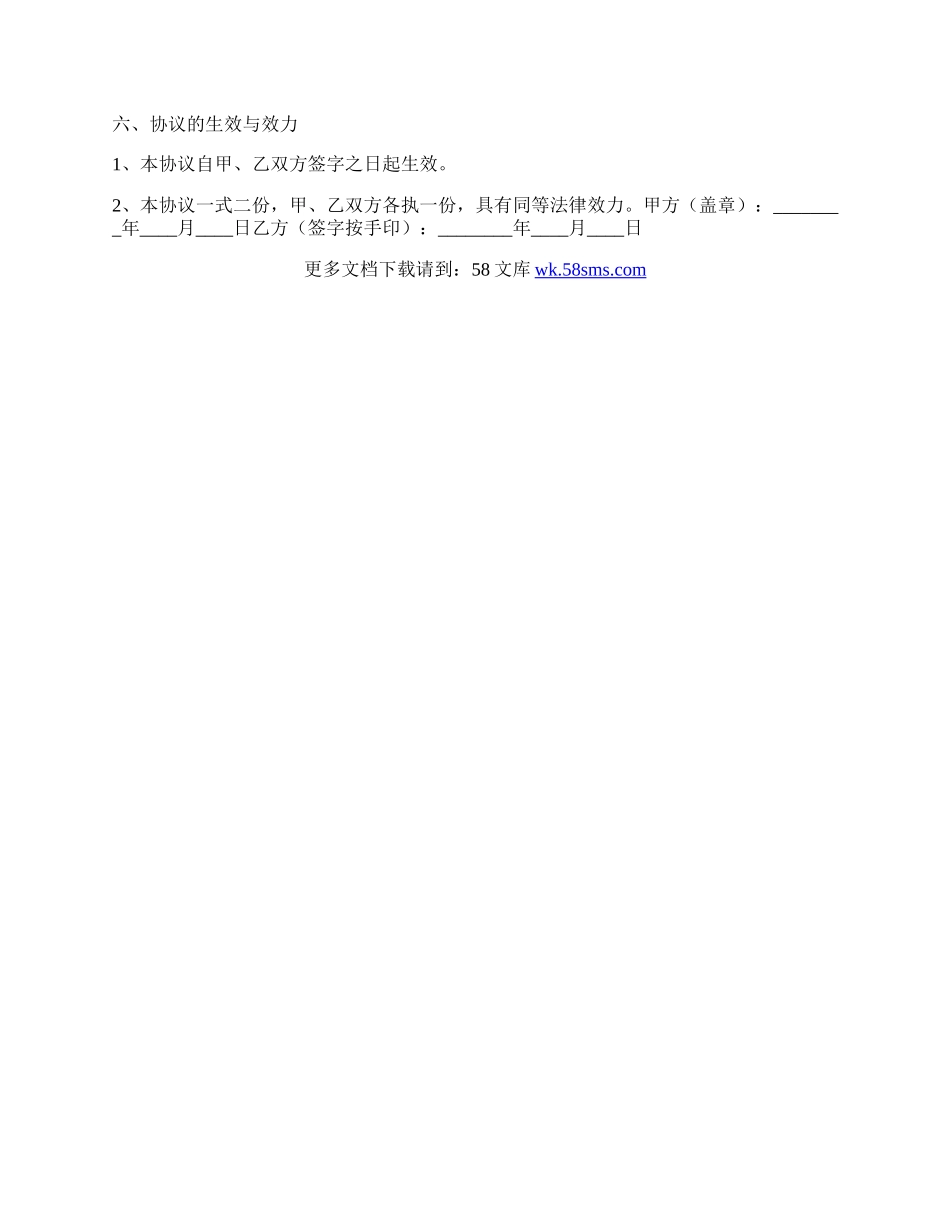 商业秘密保密协议书范本.docx_第2页