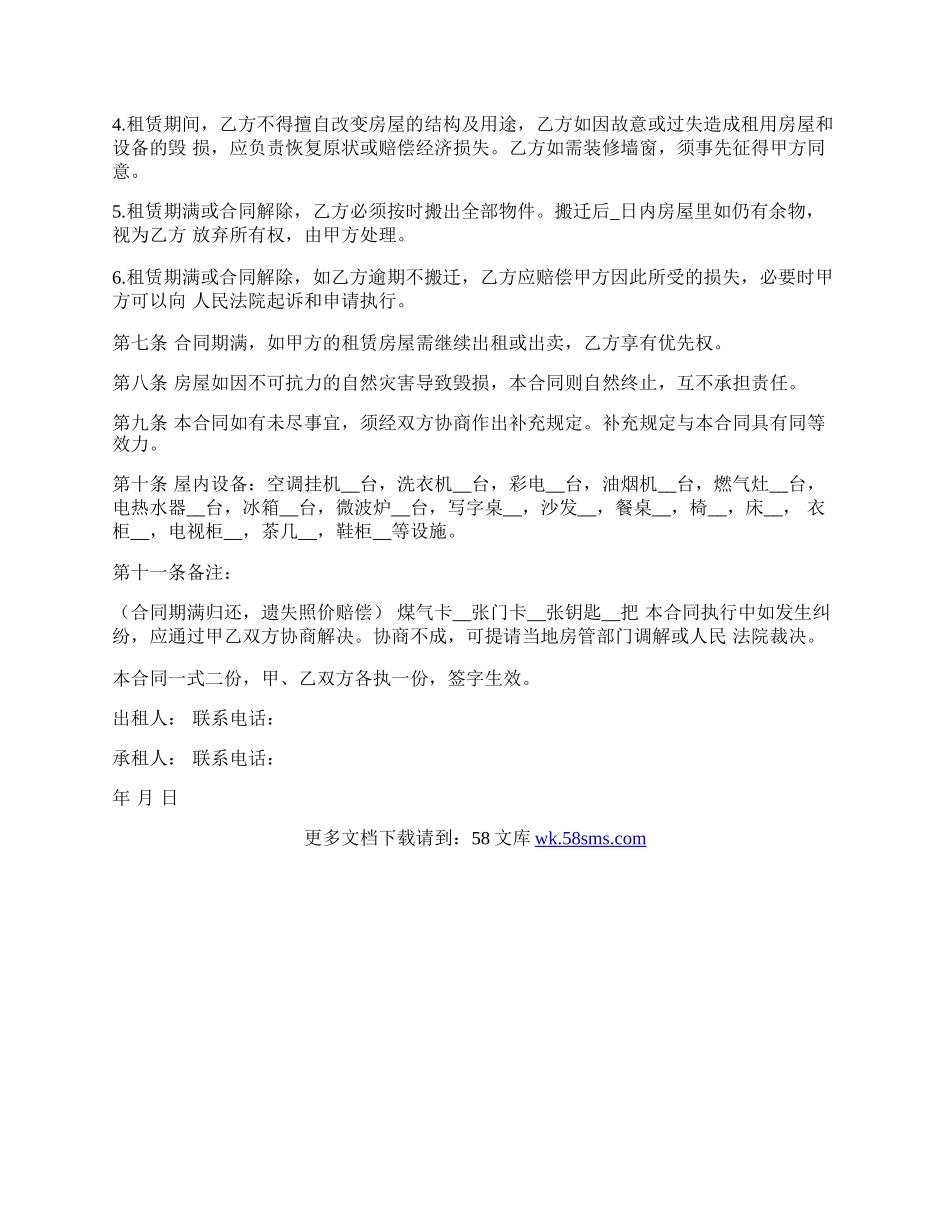 私人房屋出租合同样本.docx_第2页