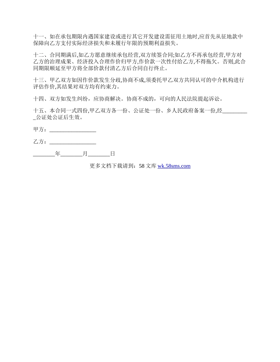 土地流转协议的范文.docx_第2页