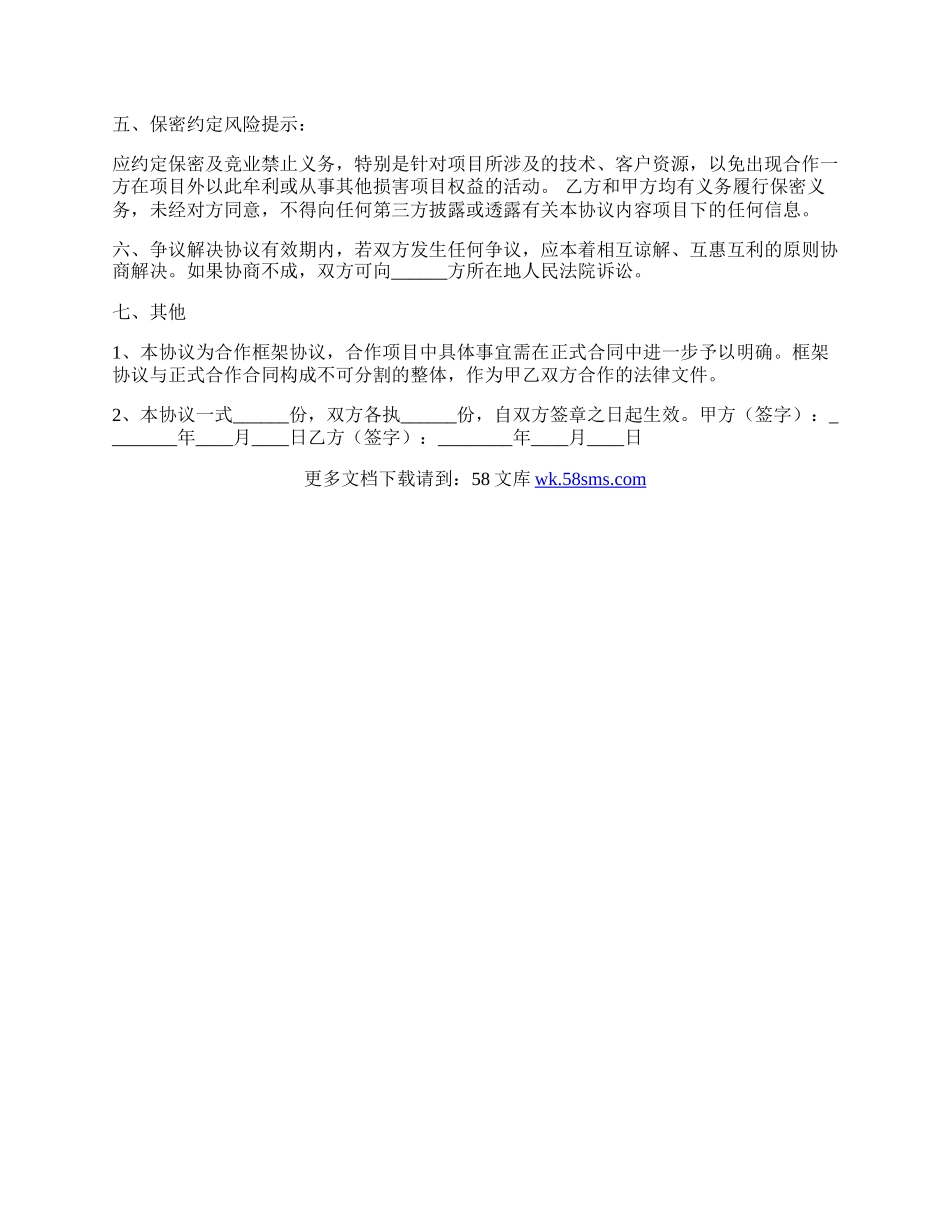 现代农业战略合作框架协议书范本.docx_第2页