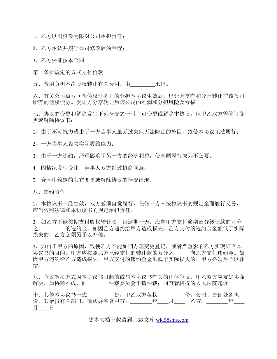 有限公司股权转让协议书通用版.docx_第2页