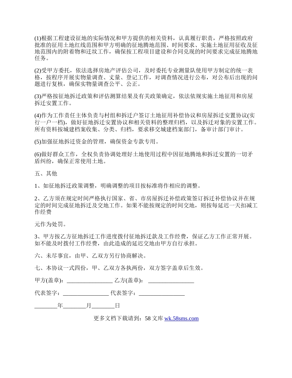 征地拆迁包干协议范文.docx_第2页