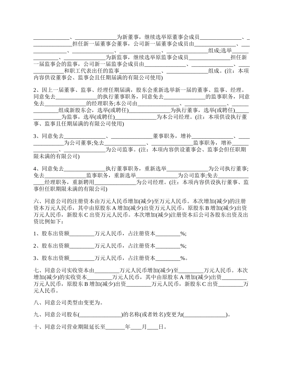 办公司股东会决议范文.docx_第2页