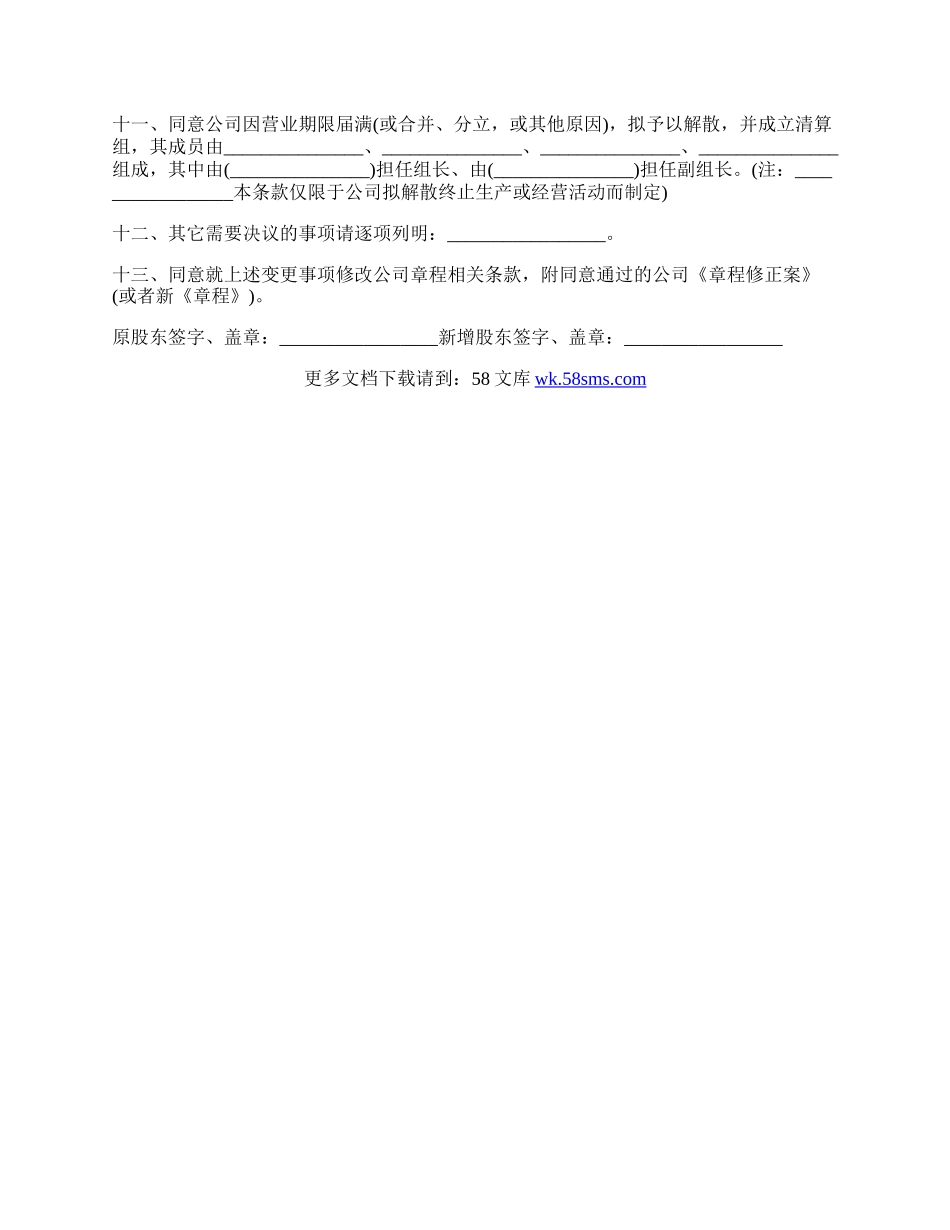 办公司股东会决议范文.docx_第3页