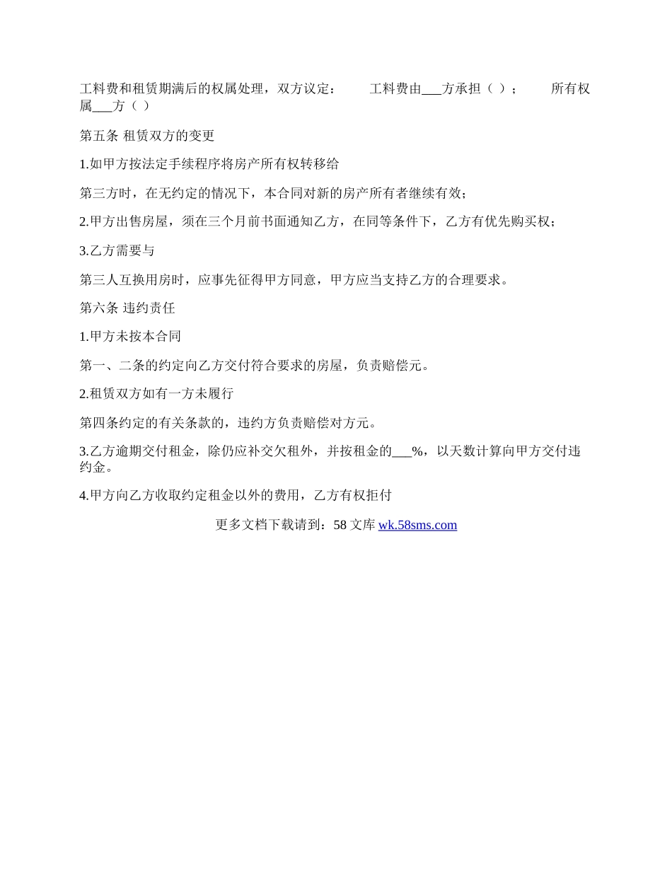 出租房通用版合同书.docx_第2页