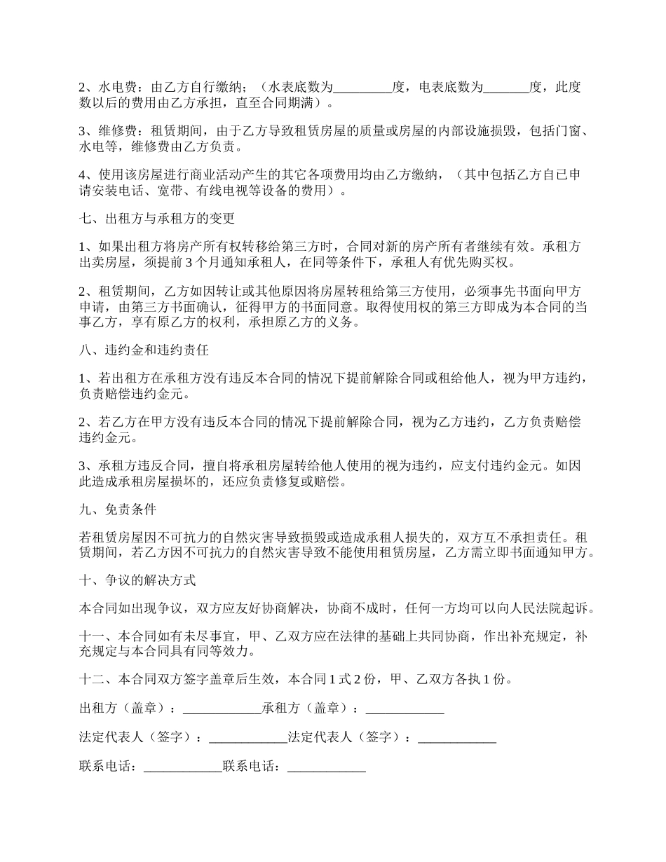 店铺房屋租赁合同书.docx_第2页