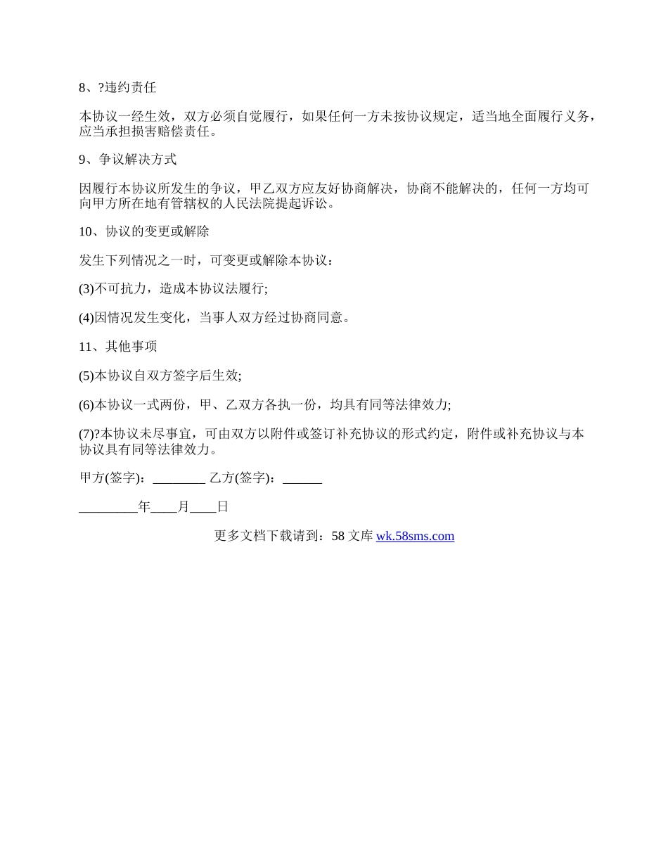 合伙企业代持股协议.docx_第2页