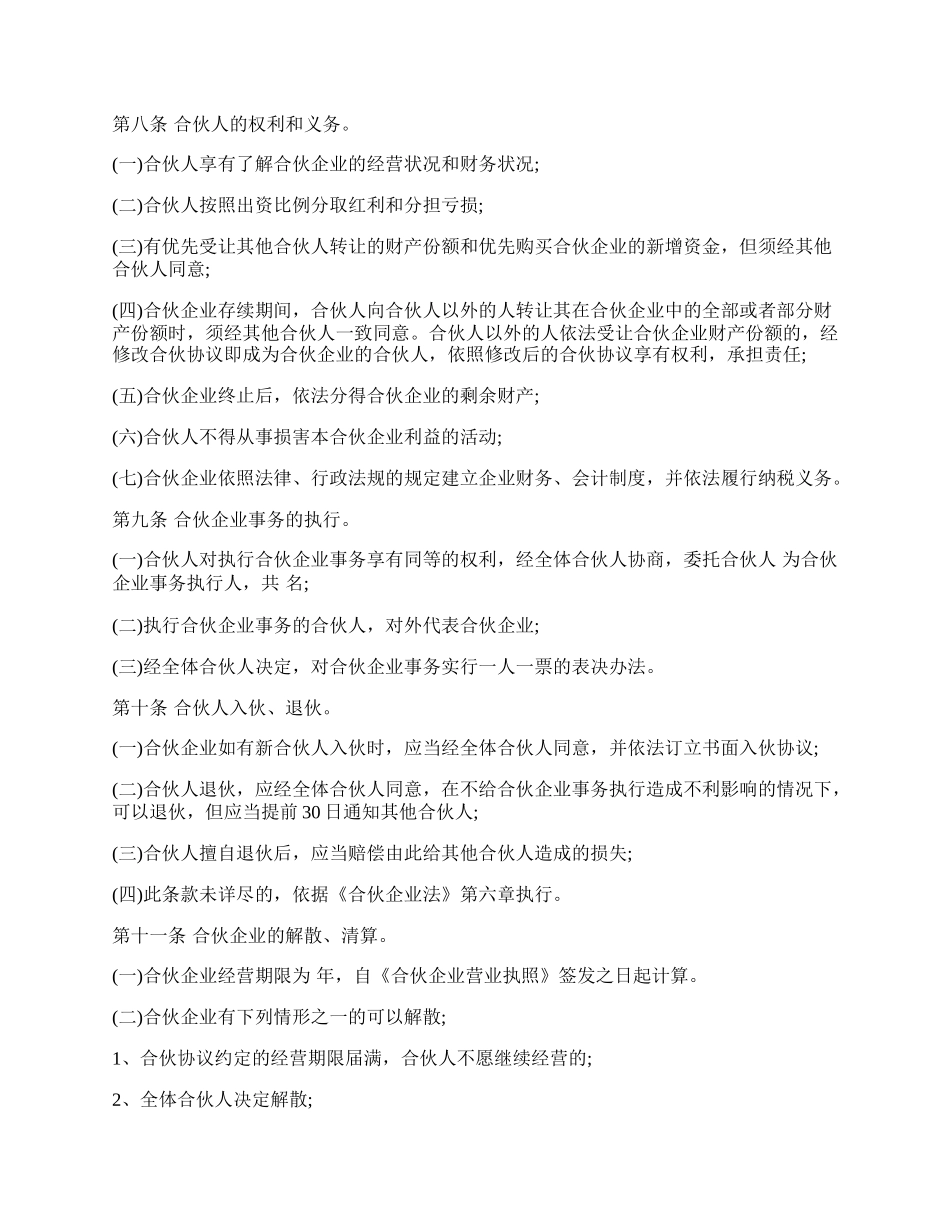 合伙企业合伙协议.docx_第2页